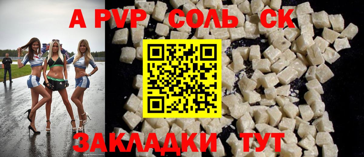 Шадринск  Альфа ПВП СК  A PVP СК КРИС  Вход с VPN  магазин    A PVP кристаллы 