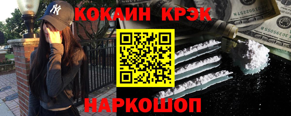 Кокаин 98%  Вход с VPN  КОКАИН FishScale  Шадринск 