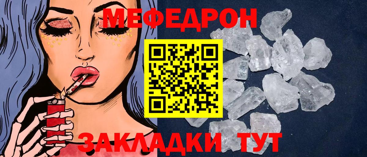 Мефедрон кристаллы Шадринск