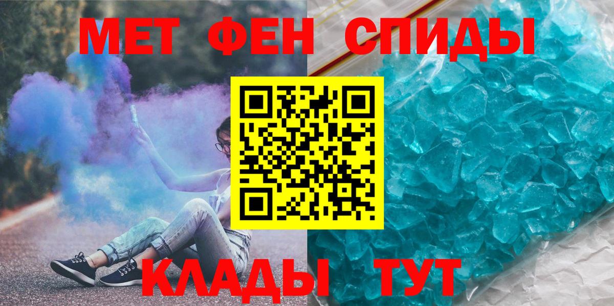 Метамфетамин кристалл  Вход с VPN  Шадринск 