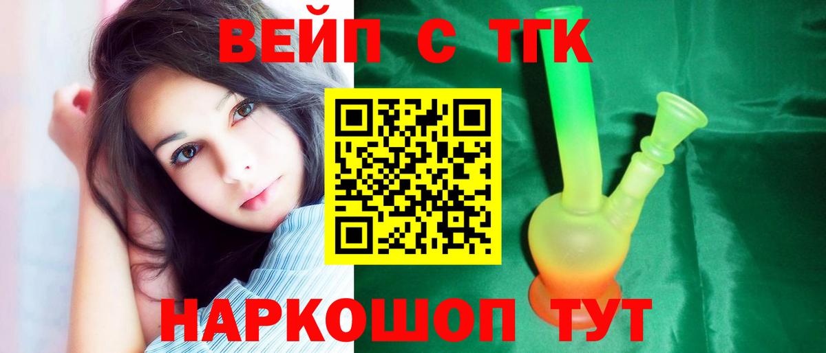 ТГК вейп Шадринск